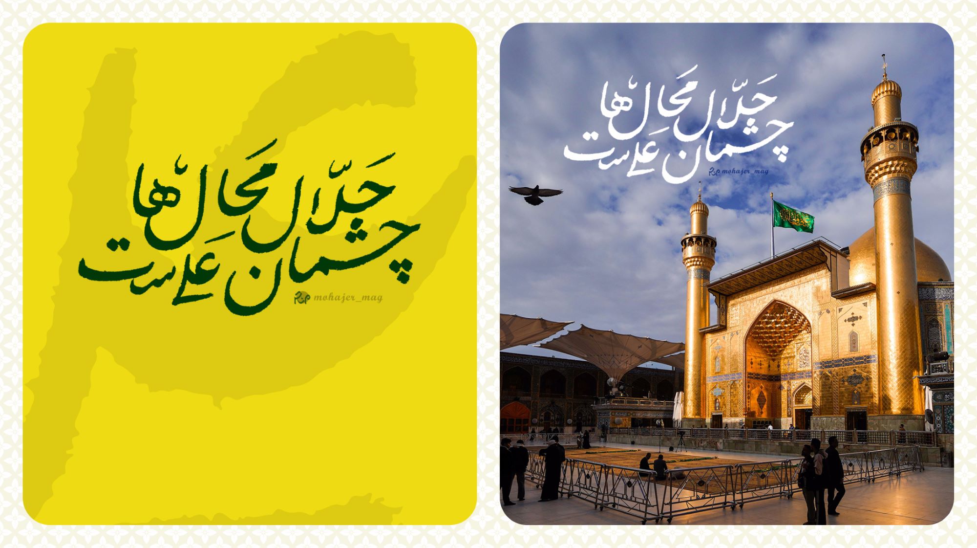 پوستر حلال محال‌ها چشمان علی‌ است