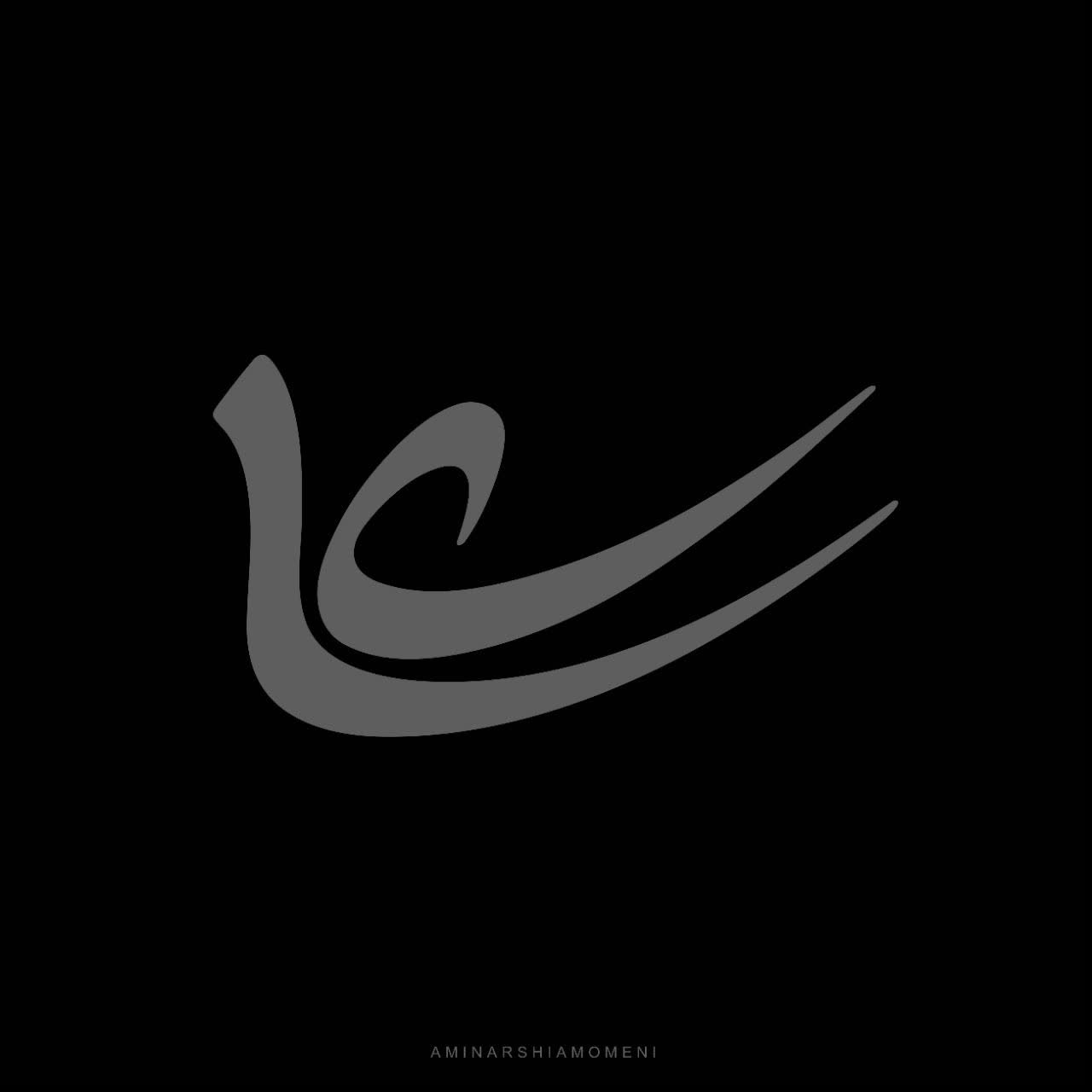 علی
