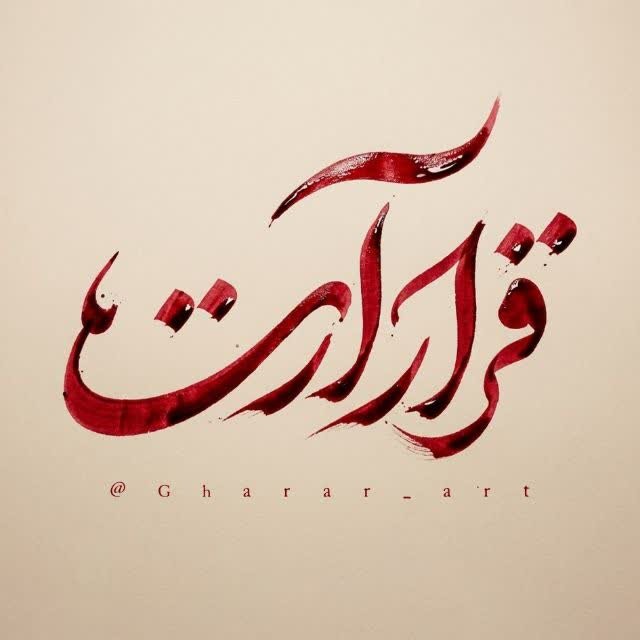 قرار آرت