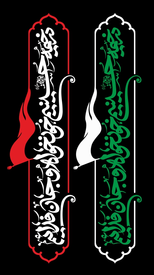 درخیمه حسینیم خون خواه و جان فدائیم