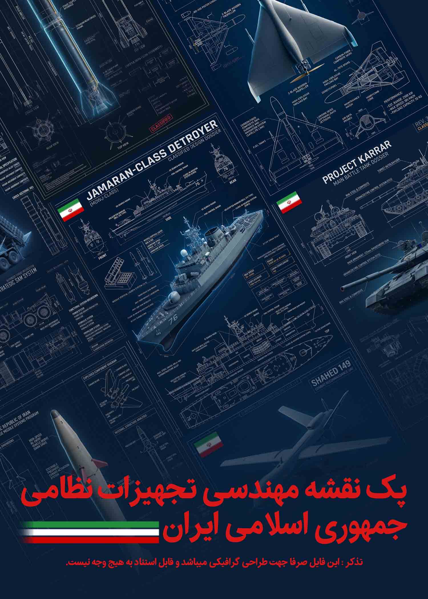 پک نقشه مهندسی تجهیزات نظامی جمهوری اسلامی ایران