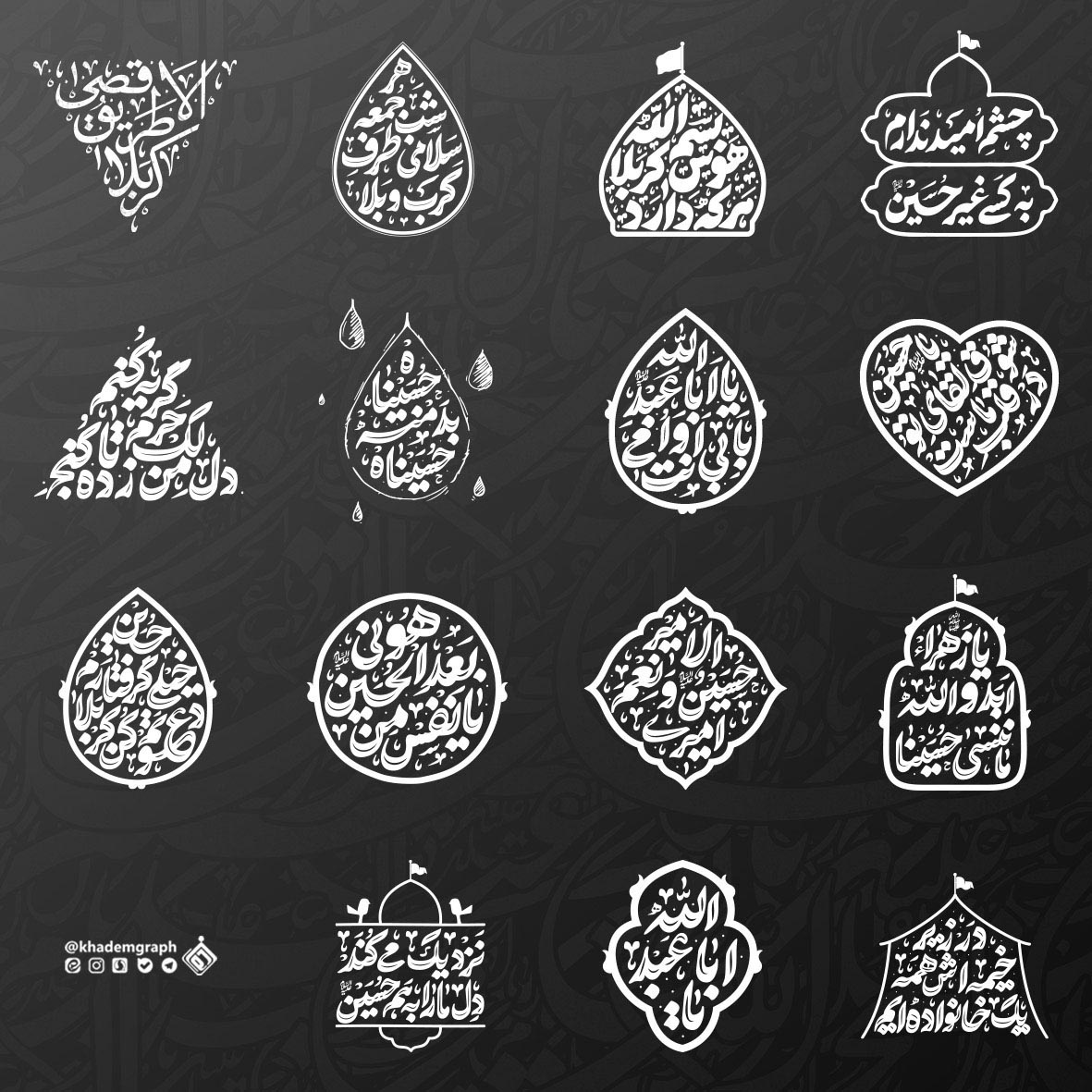 مجموعه حروف نگاری امام حسین (ع)