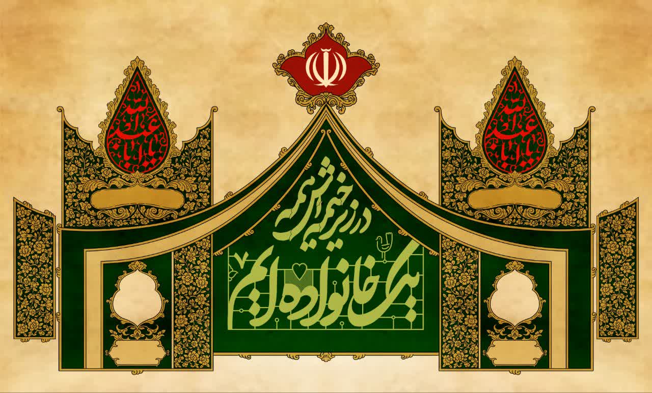 کتیبه افقی محرم