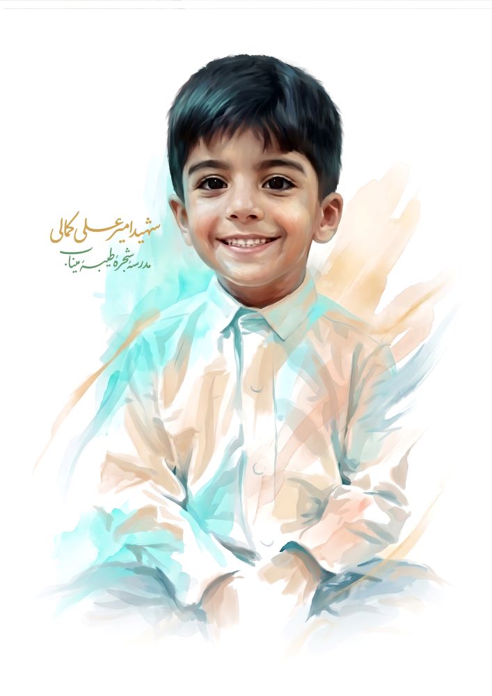 تصویرسازی شهید امیرعلی کمالی