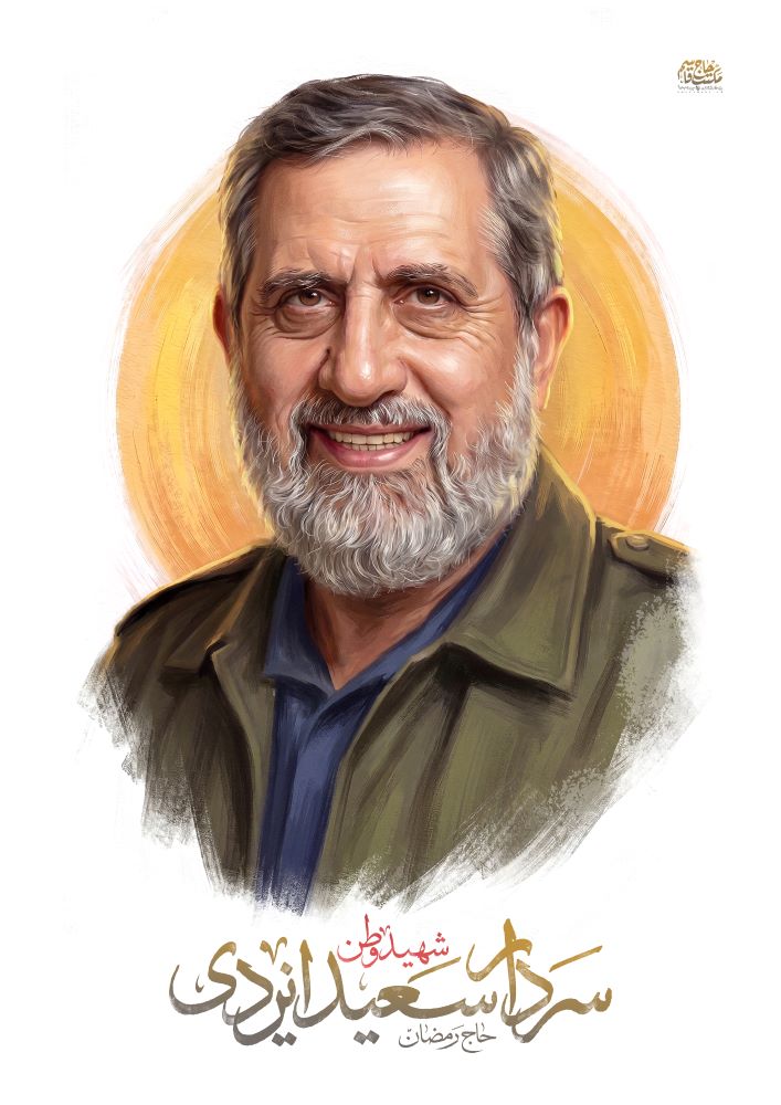 تصویرسازی شهید سردار سعید ایزدی