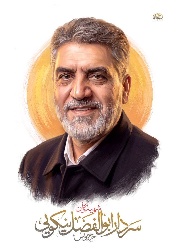 تصویرسازی سردار شهید ابوالفضل نیکویی