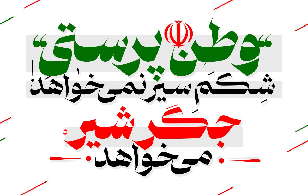 مجموعه پلاکارد تجمعات