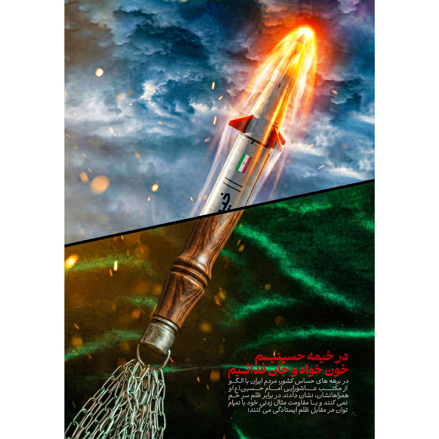 در خیمه حسینیم خون خواه و جان فدائیم