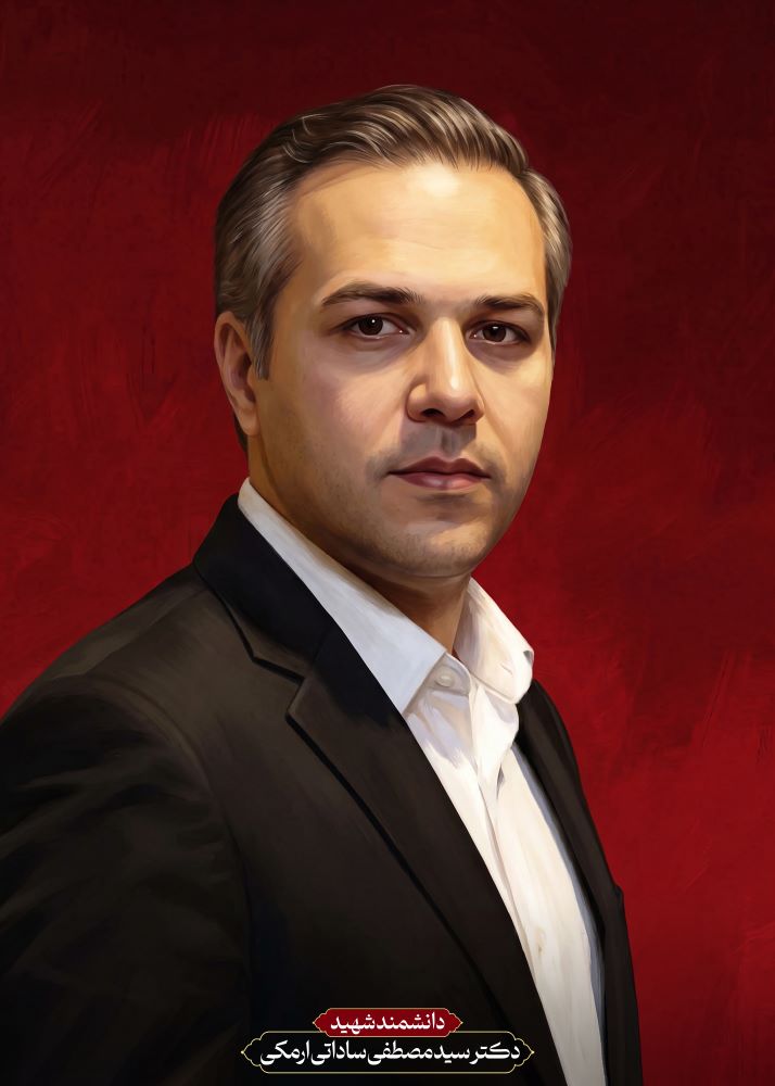 تصویرسازی دانشمند شهید سیدمصطفی ساداتی ارمکی
