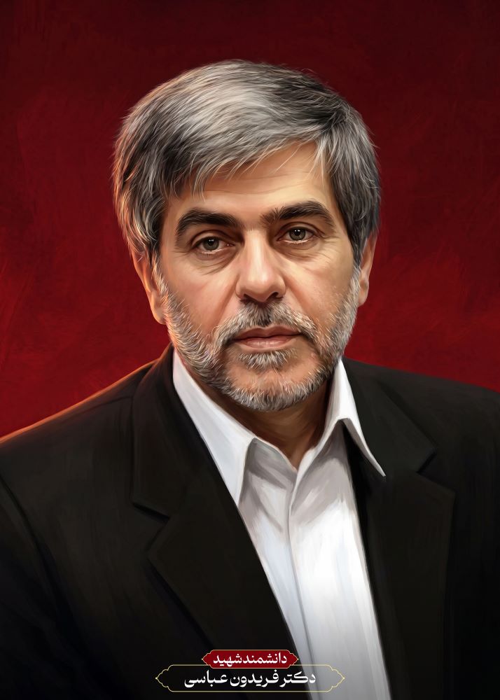 تصویرسازی دانشمند شهید فریدون عباسی