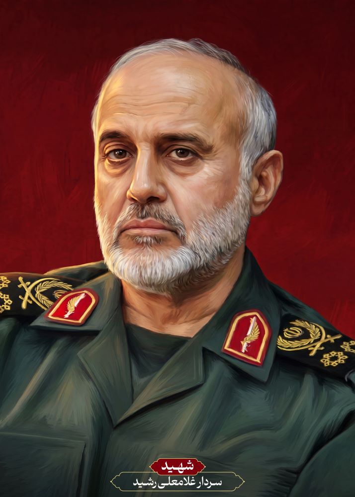 تصویرسازی شهید سردار غلامعلی رشید