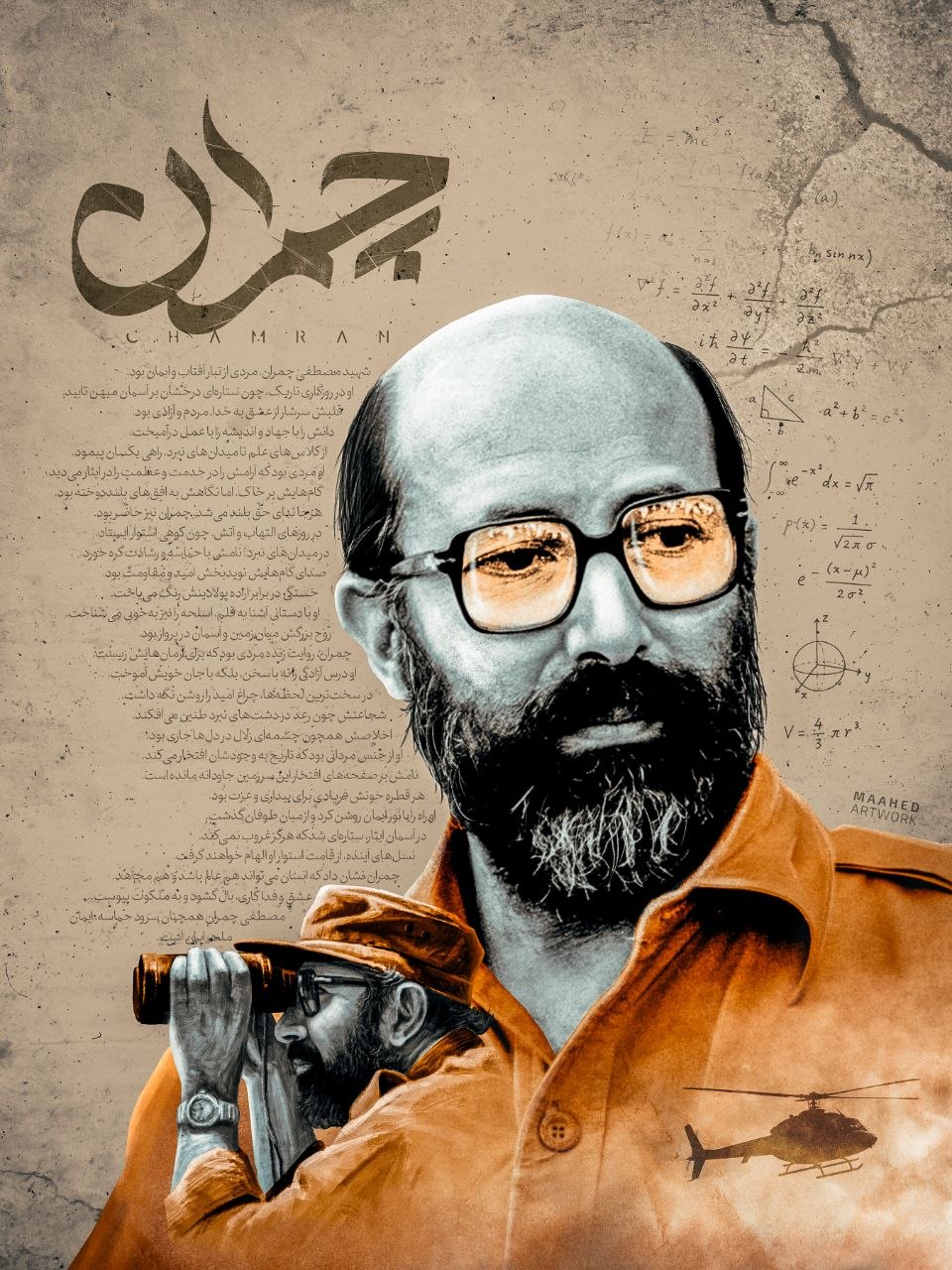 آقای چمران