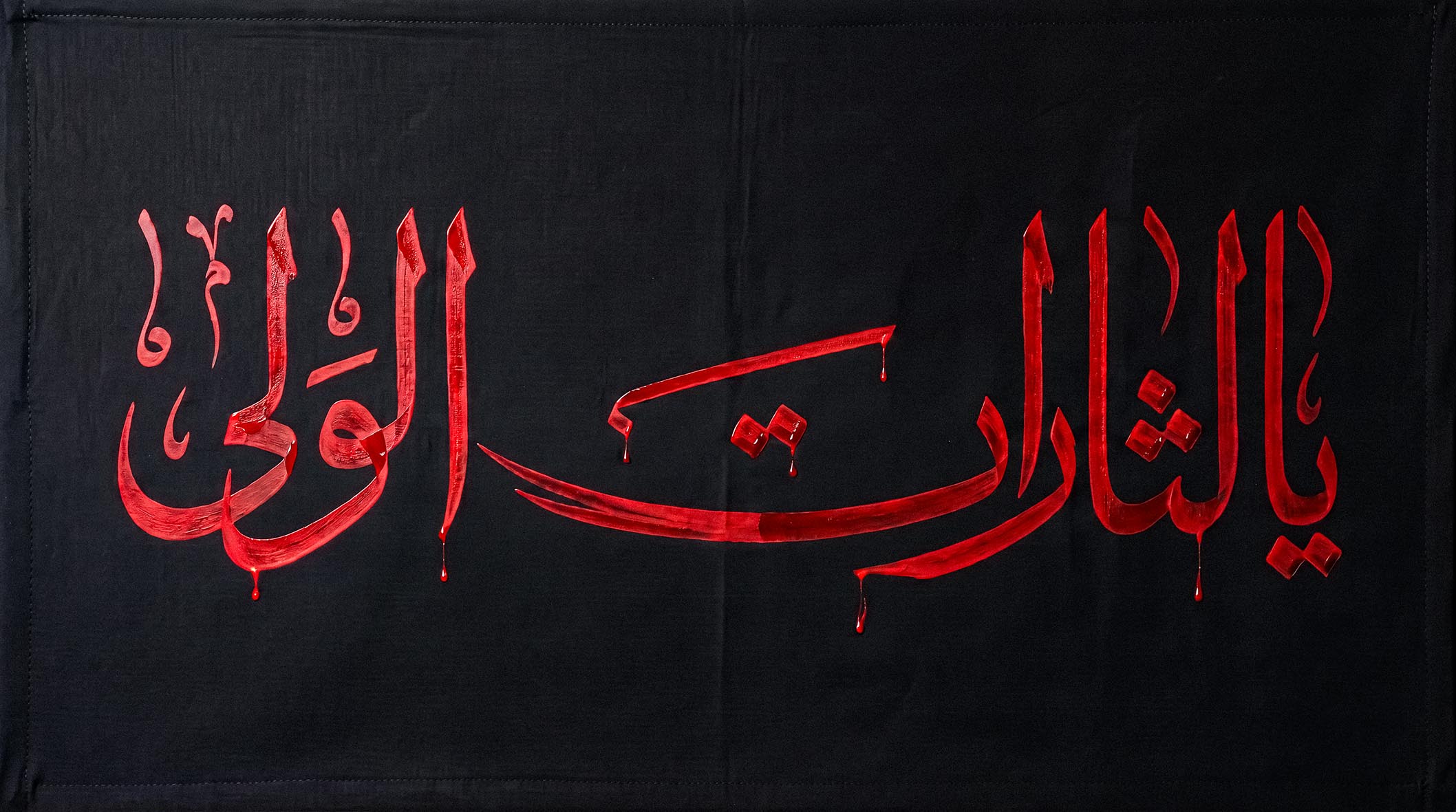 حروف نگاری یا لثارات الولی ...
