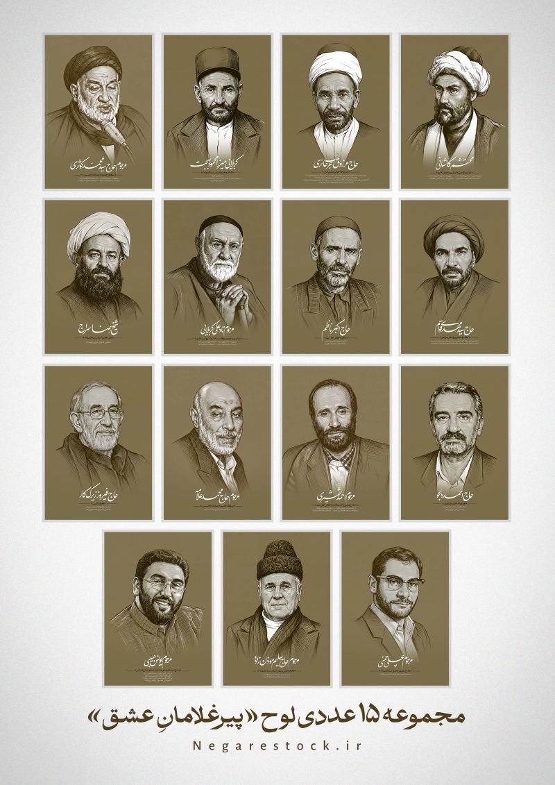 مجموعۀ ۱۵ عددی لوح پیرغلامان عشق