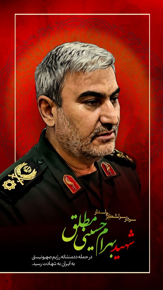 تصویرسازی شهید پاسدار بهرام حسینی مطلق