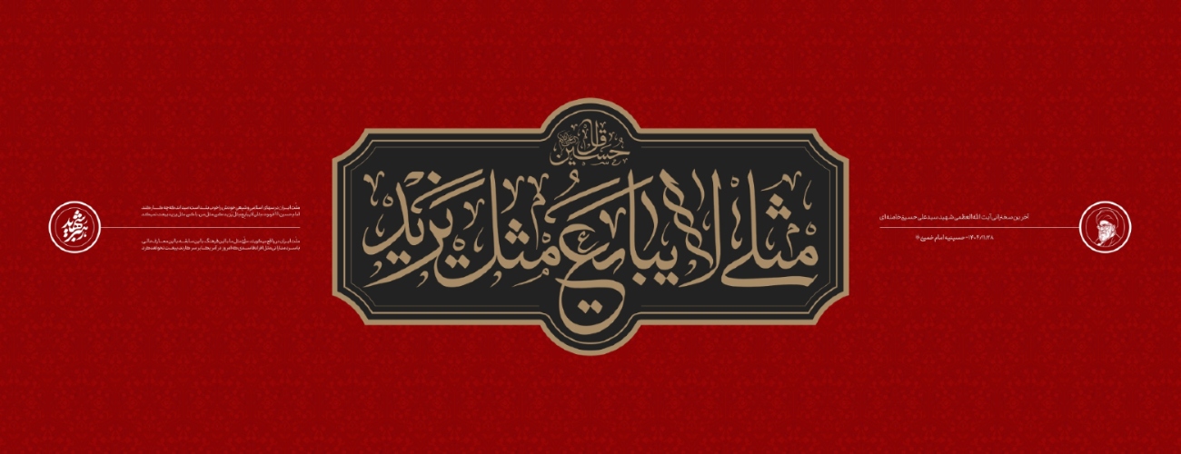 مثلی لا یبایع مثل یزید