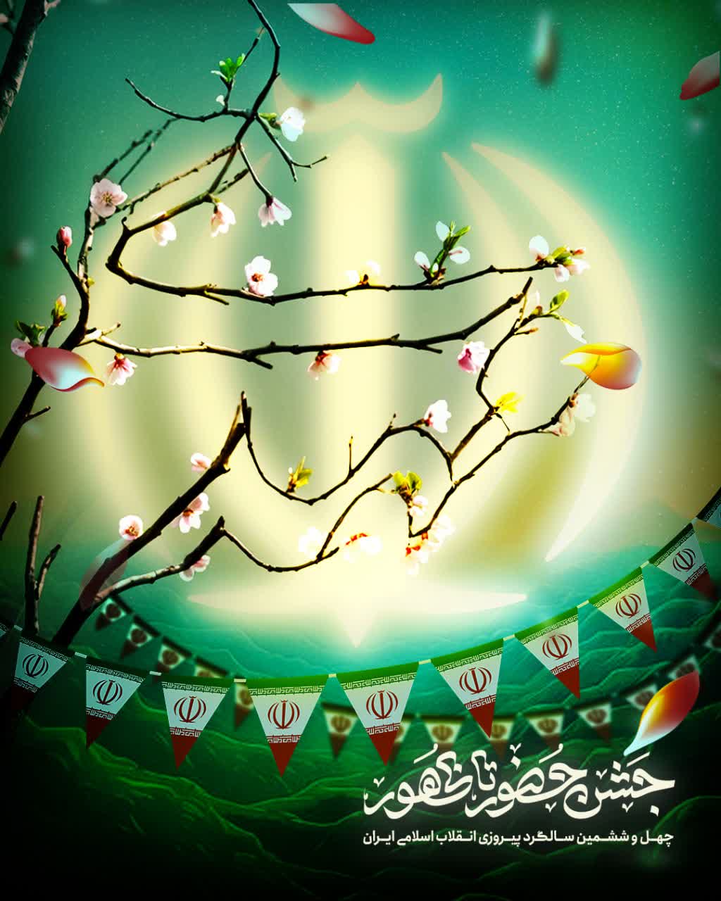 جشن حضور تا ظهور