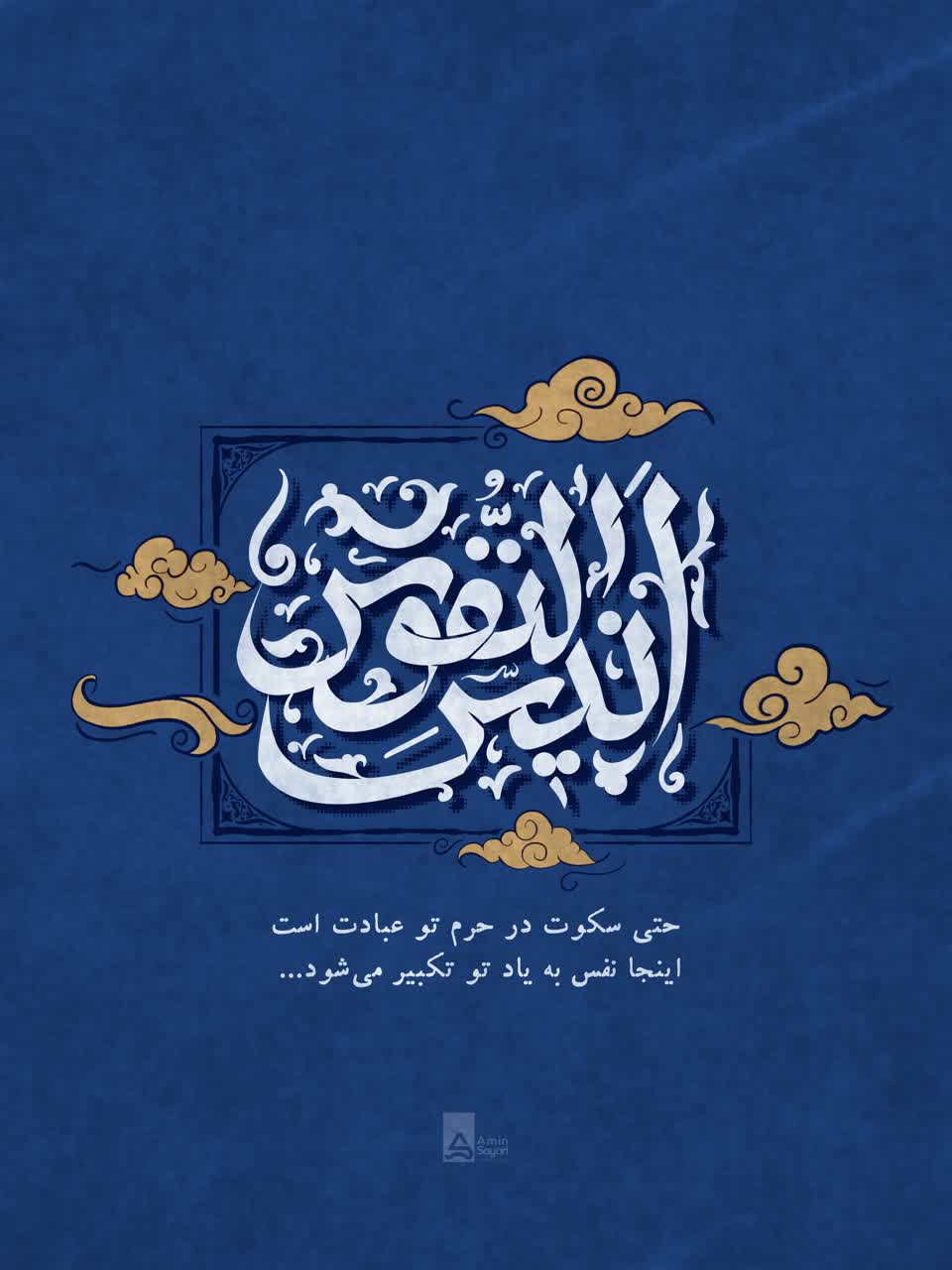 انیس‌النفوس