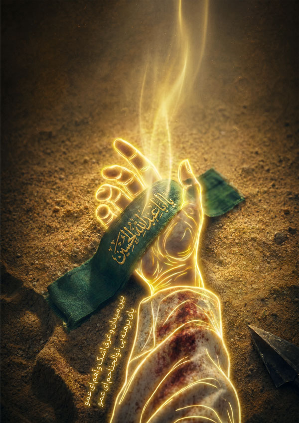 یا عبدالله بن الحسن