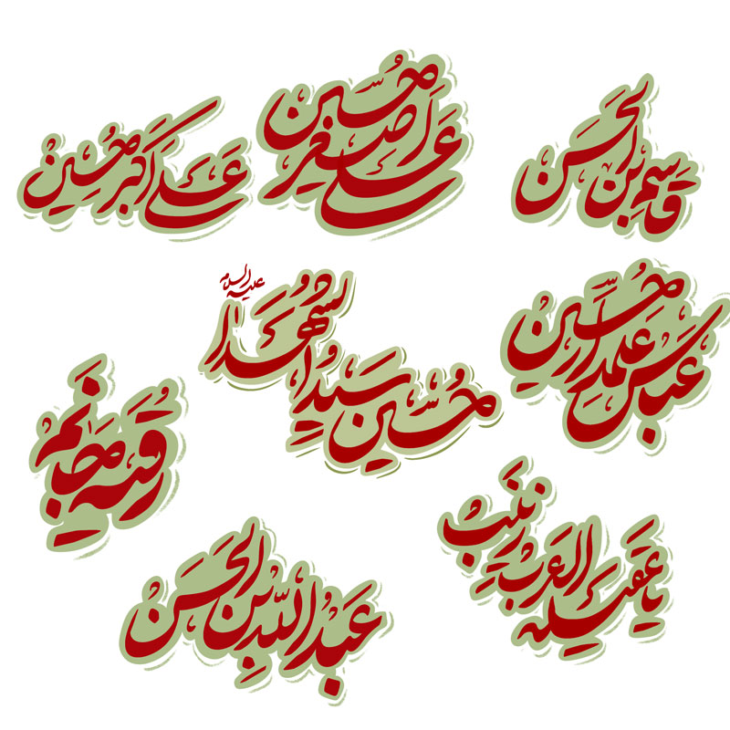 مجموعه حروف نگاری محرم