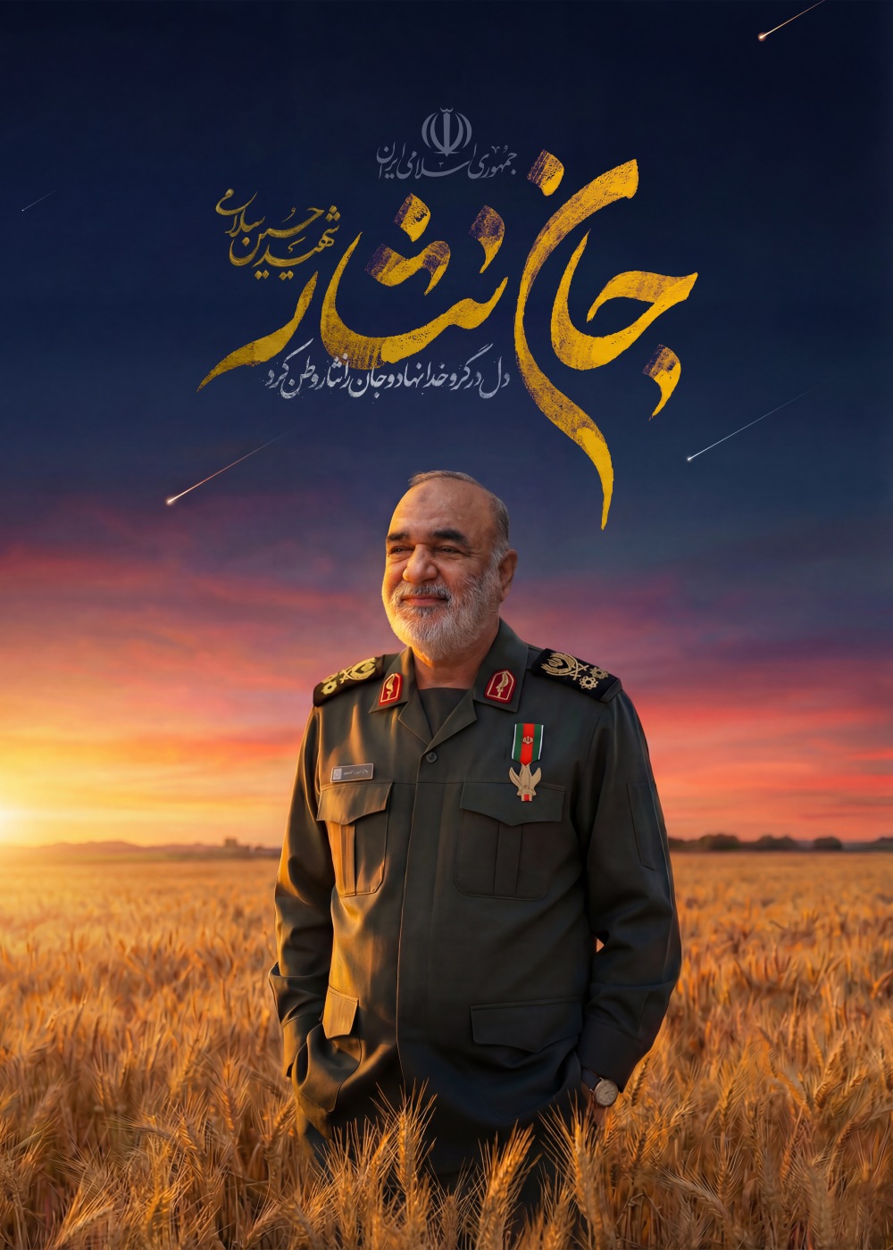 پوستر شهید حسین سلامی
