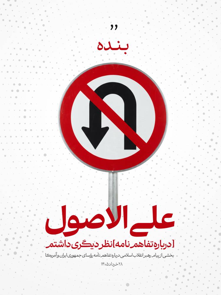 علی الاصول