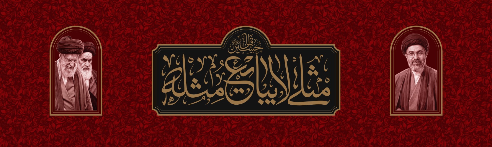 بنر جایگاه محرم