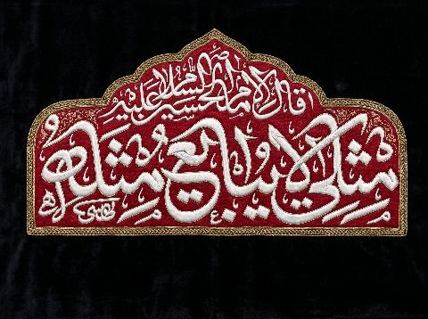 کتیبه مثلی لایبایع مثله