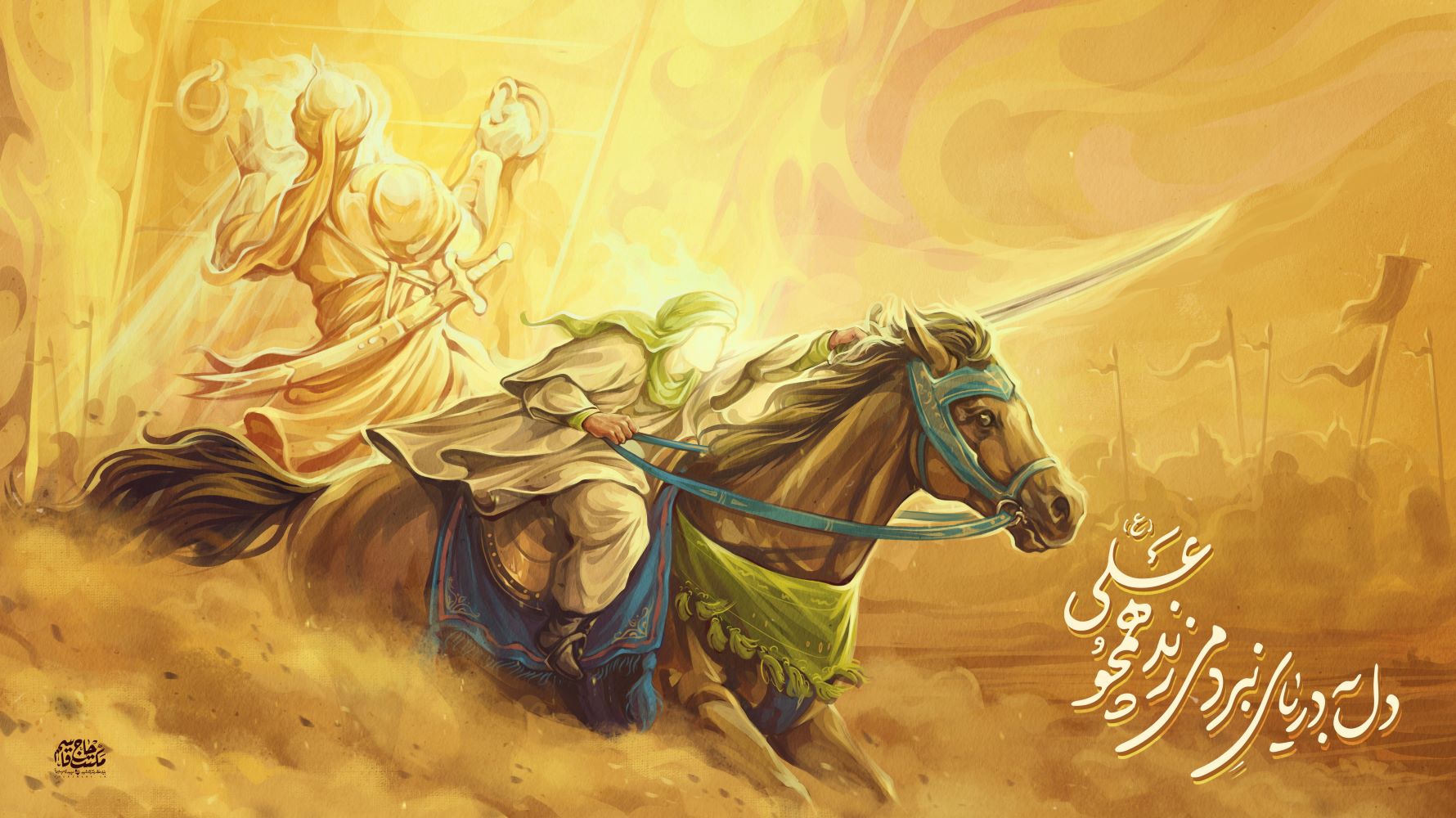تصویرسازی دل به دریای نبرد می‌زند همچون علی علیه السلام