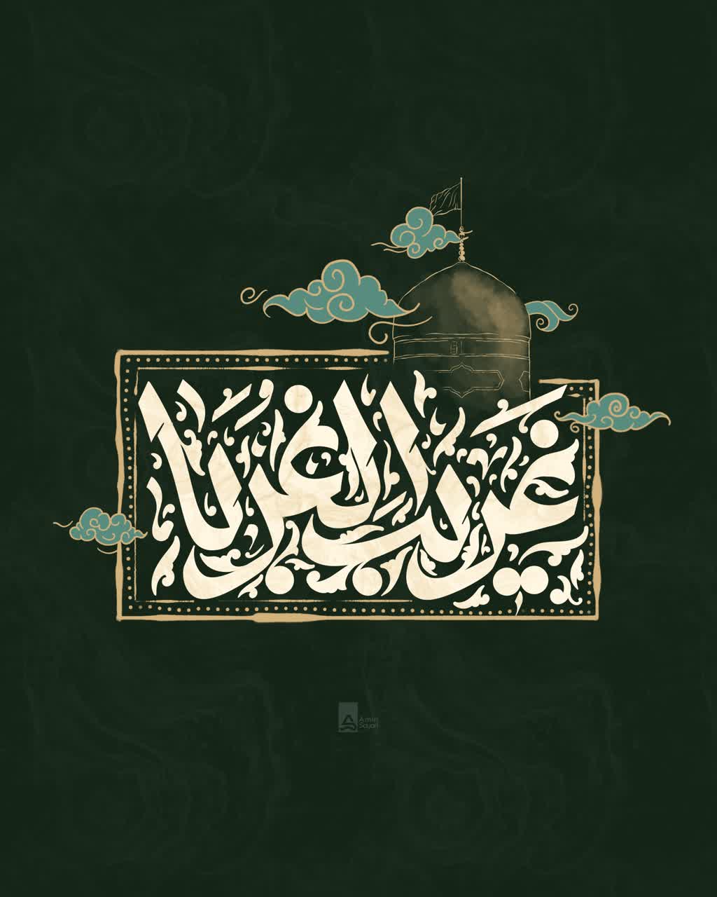 غریب‌الغربا