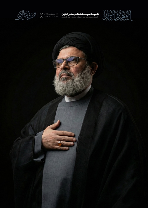 شهید سید هاشم صفی الدین