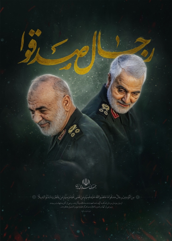 پوستر رجال صدقوا