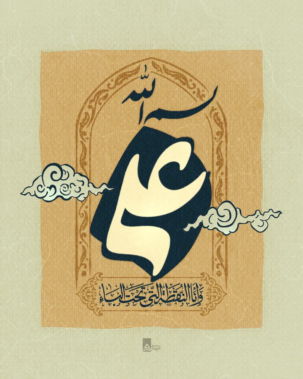 علی، نقطهٔ آغاز عالم