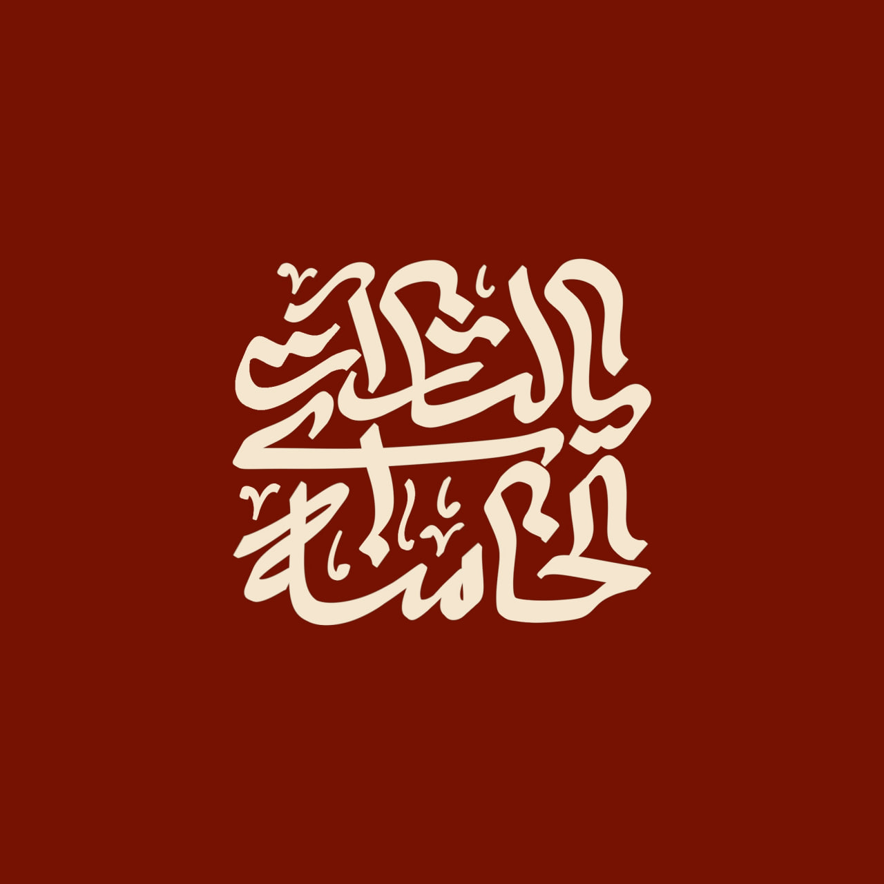 یا لثارات الخامنه‌ای