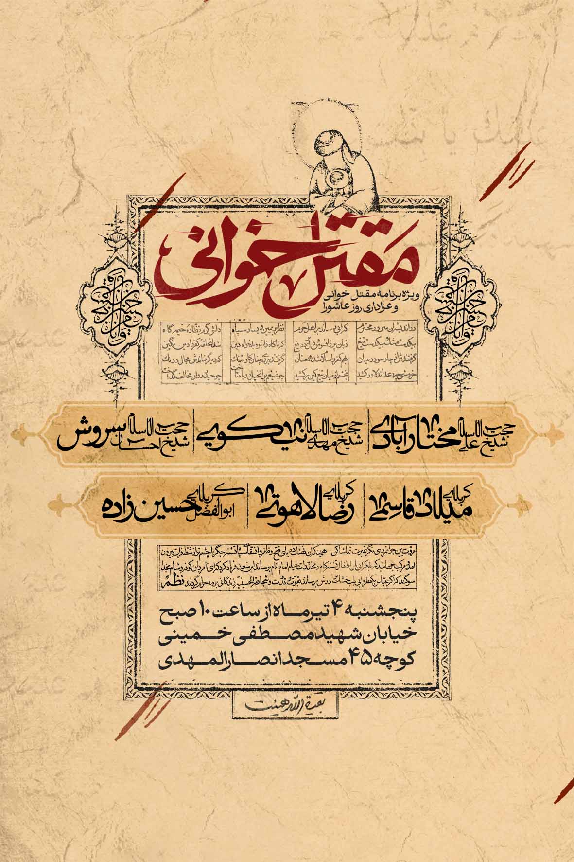 اطلاعیه لایه باز مقتل خوانی