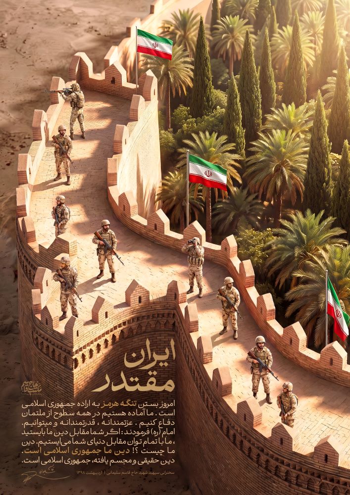 پوستر ایران مقتدر