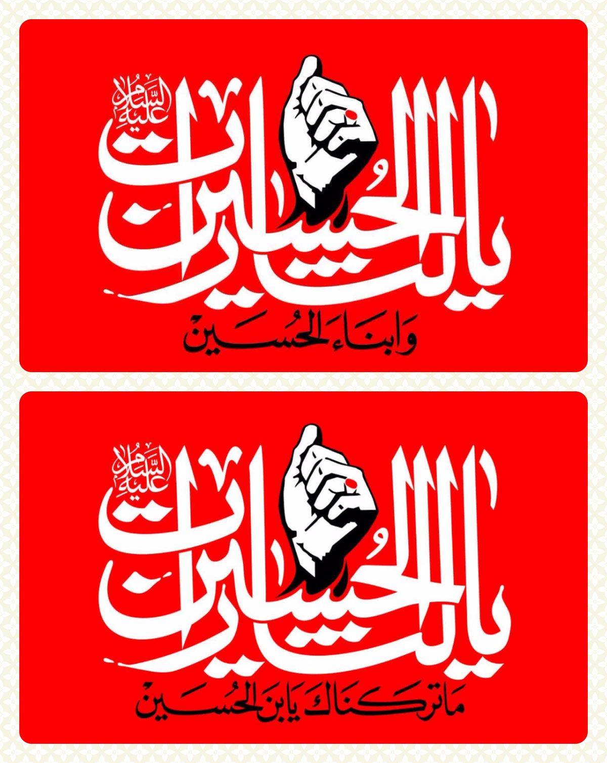 پرچم یا لثارات‌ الحسین