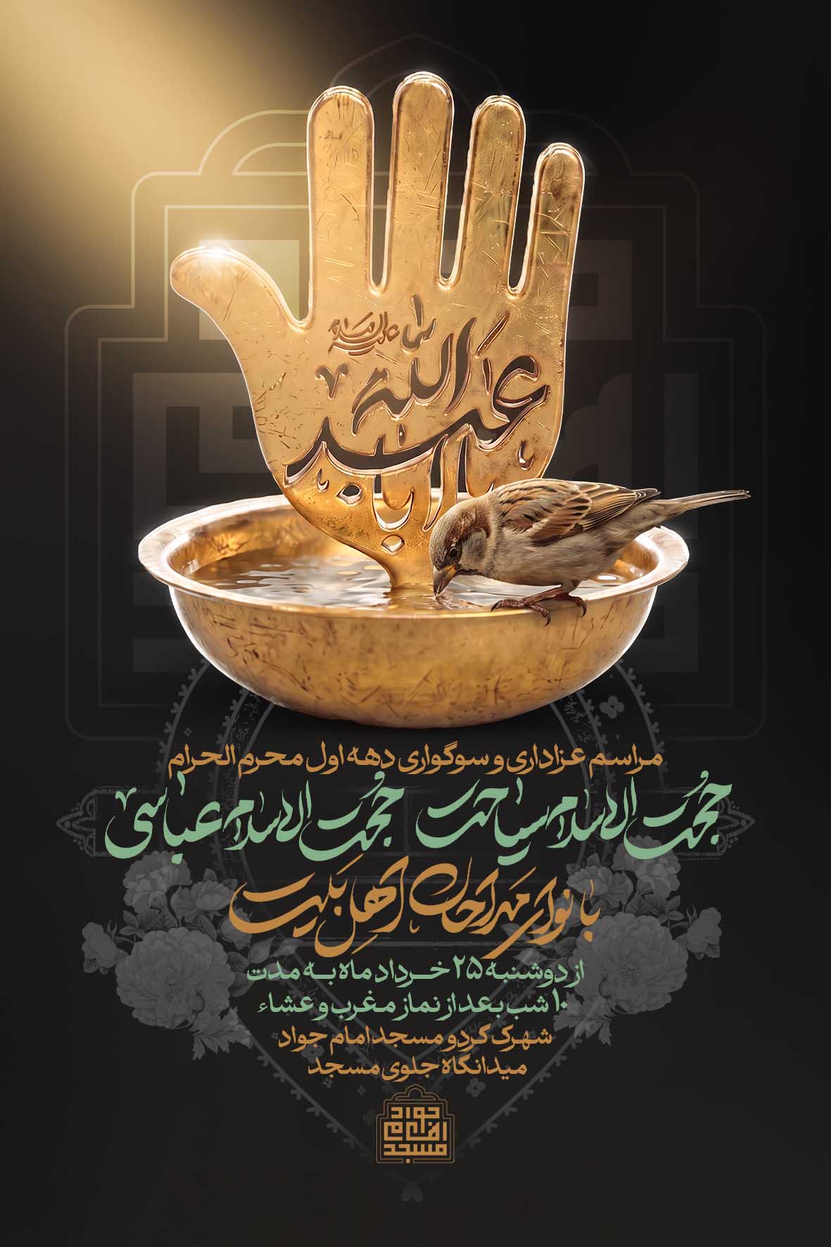 اطلاعیه لایه باز محرم الحرام
