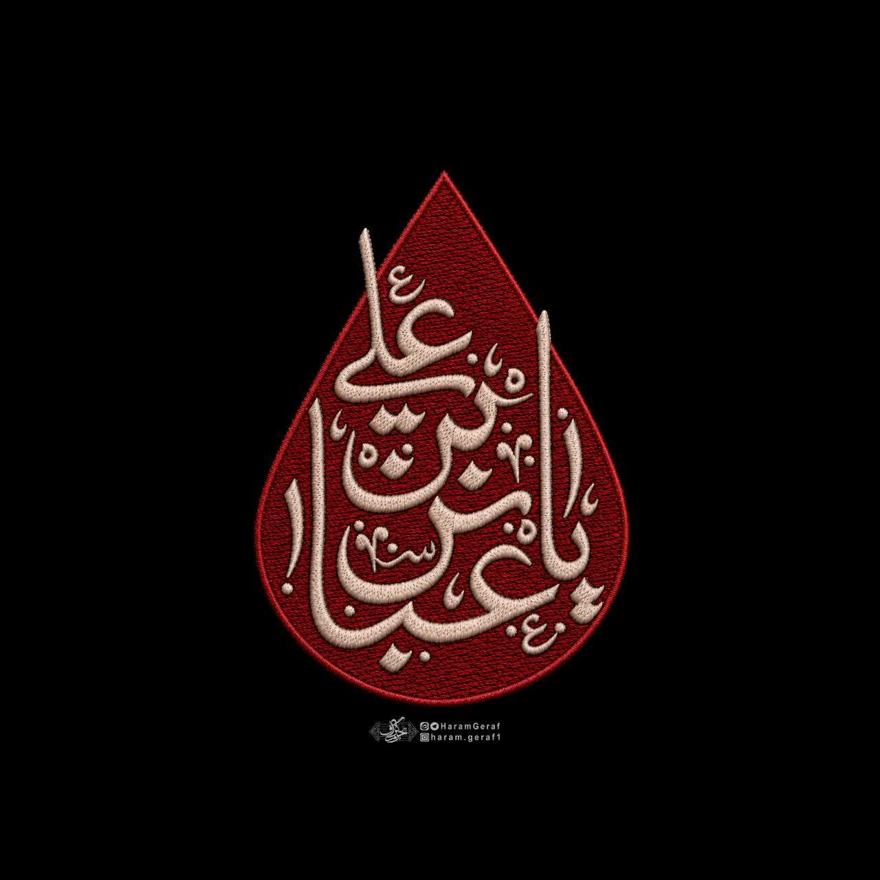 تایپوگرافی یا عباس بن علی (دوخت)