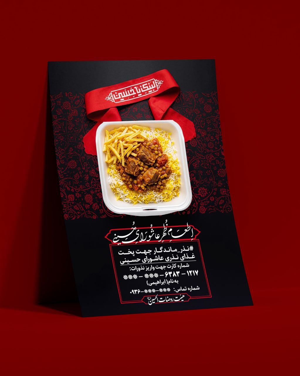 فایل لایه باز اطعام ظهر عاشورای حسینی