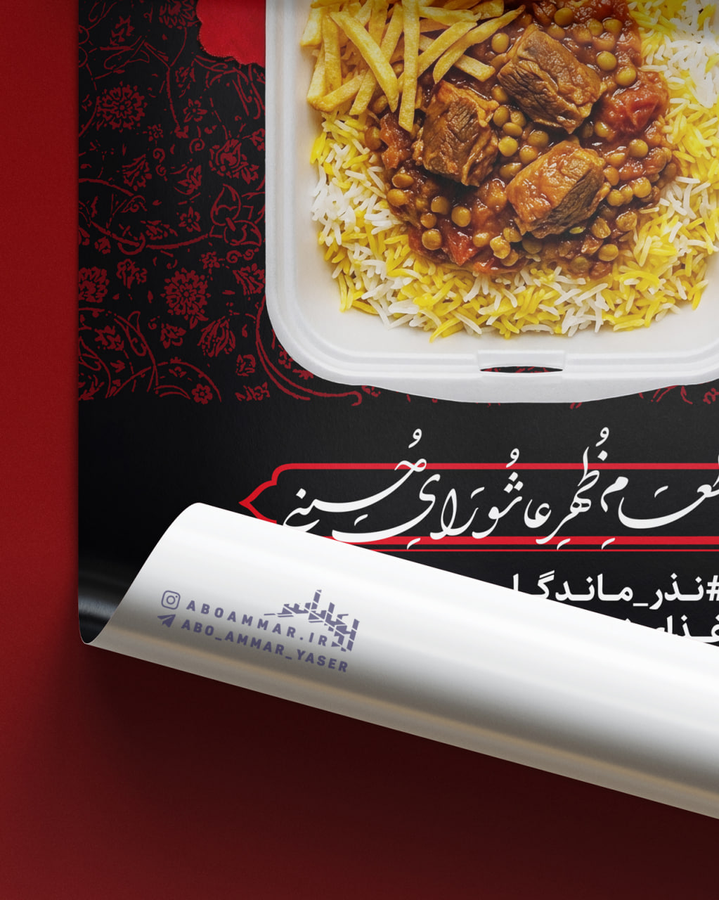 فایل لایه باز اطعام ظهر عاشورای حسینی