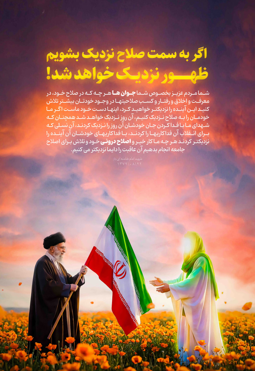 به ظهور نزدیک خواهیم شد اگر ...