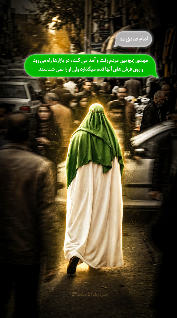 او در بین ماست ...