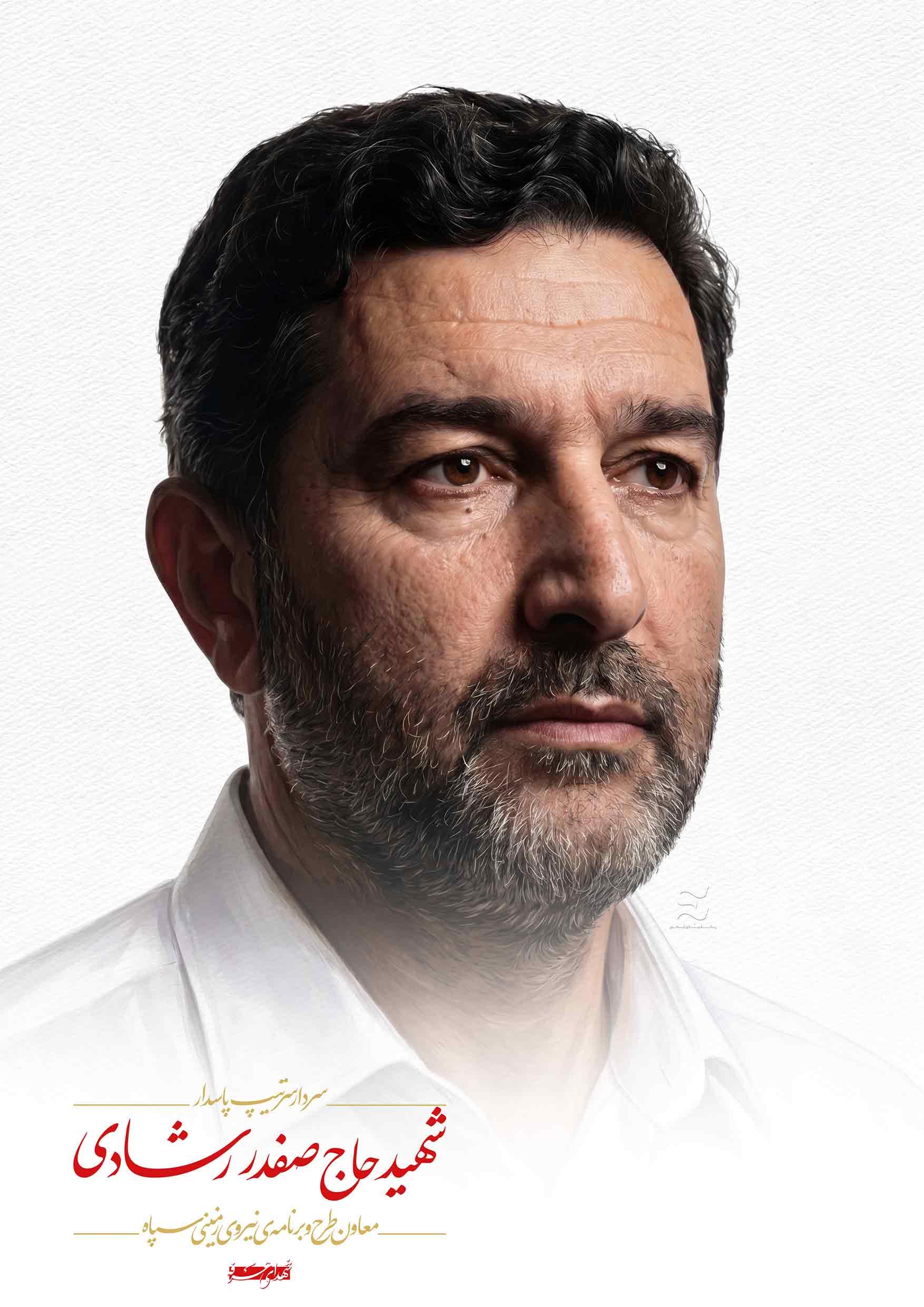 شهید حاج صفدر رشادی