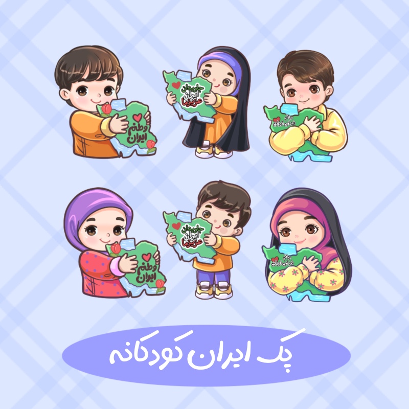نقشه ایران کودکانه