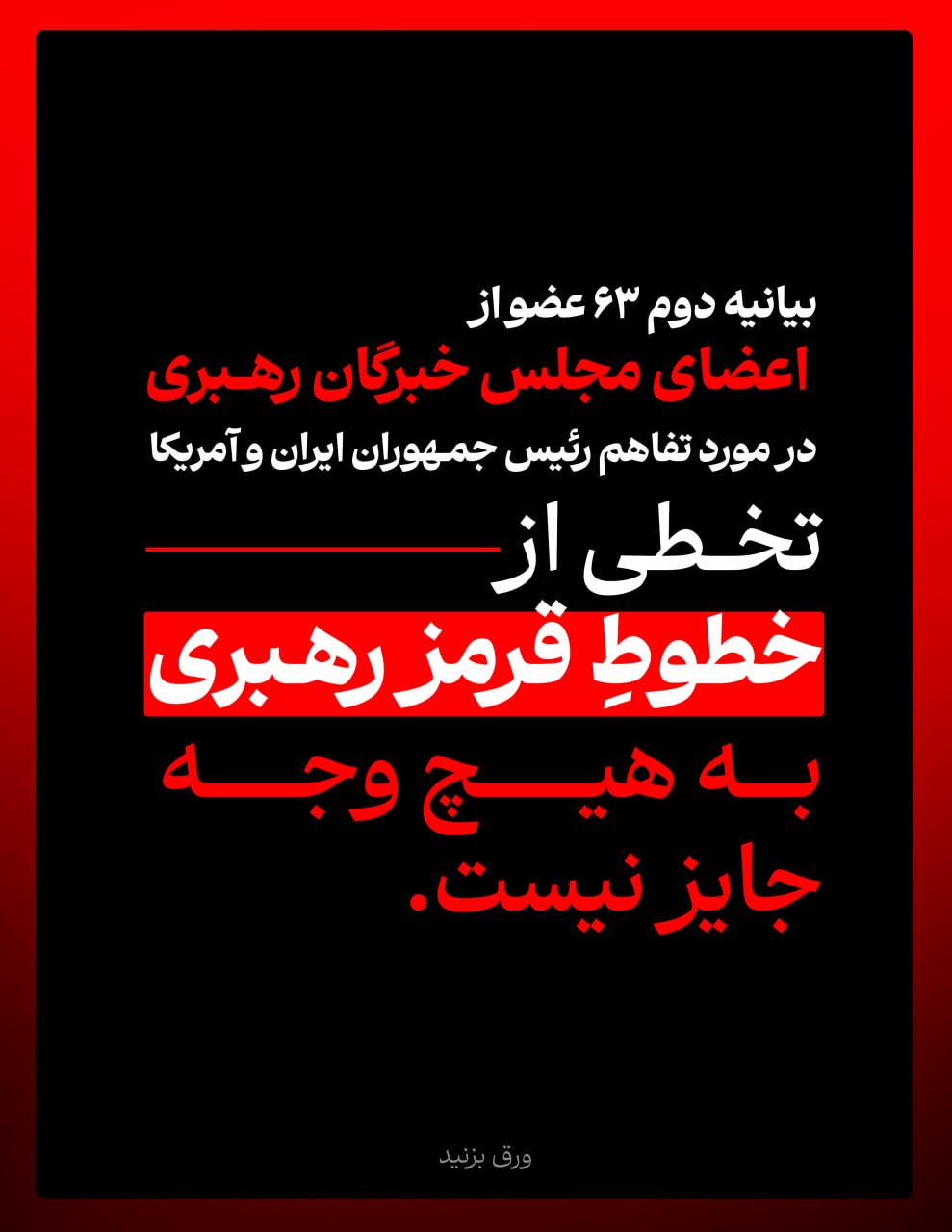 پوستر بیانیه تفاهم رئیس جمهوران ایران و آمریکا