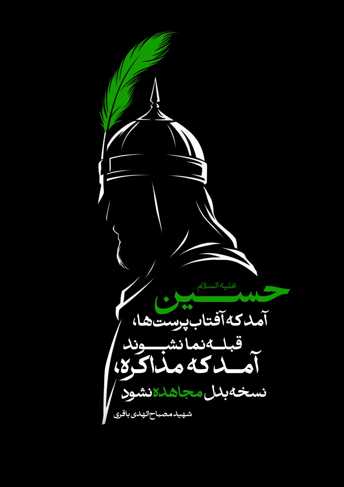 پوستر مذاکره نسخه بدل مجاهده نشود