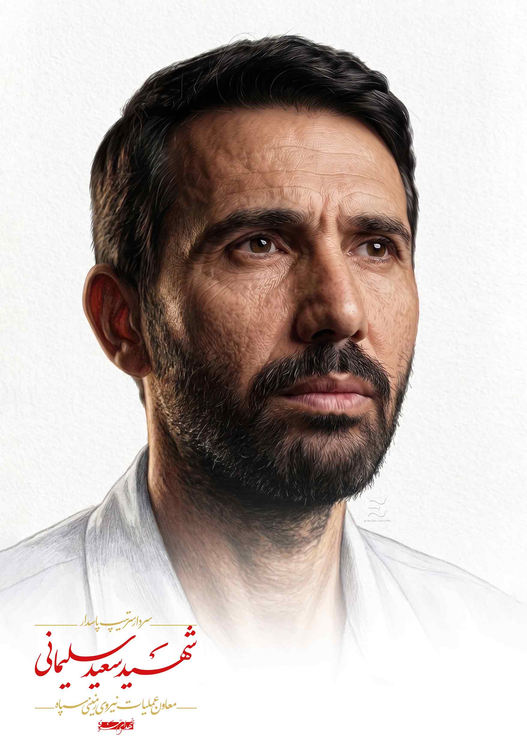 شهید سعید سلیمانی