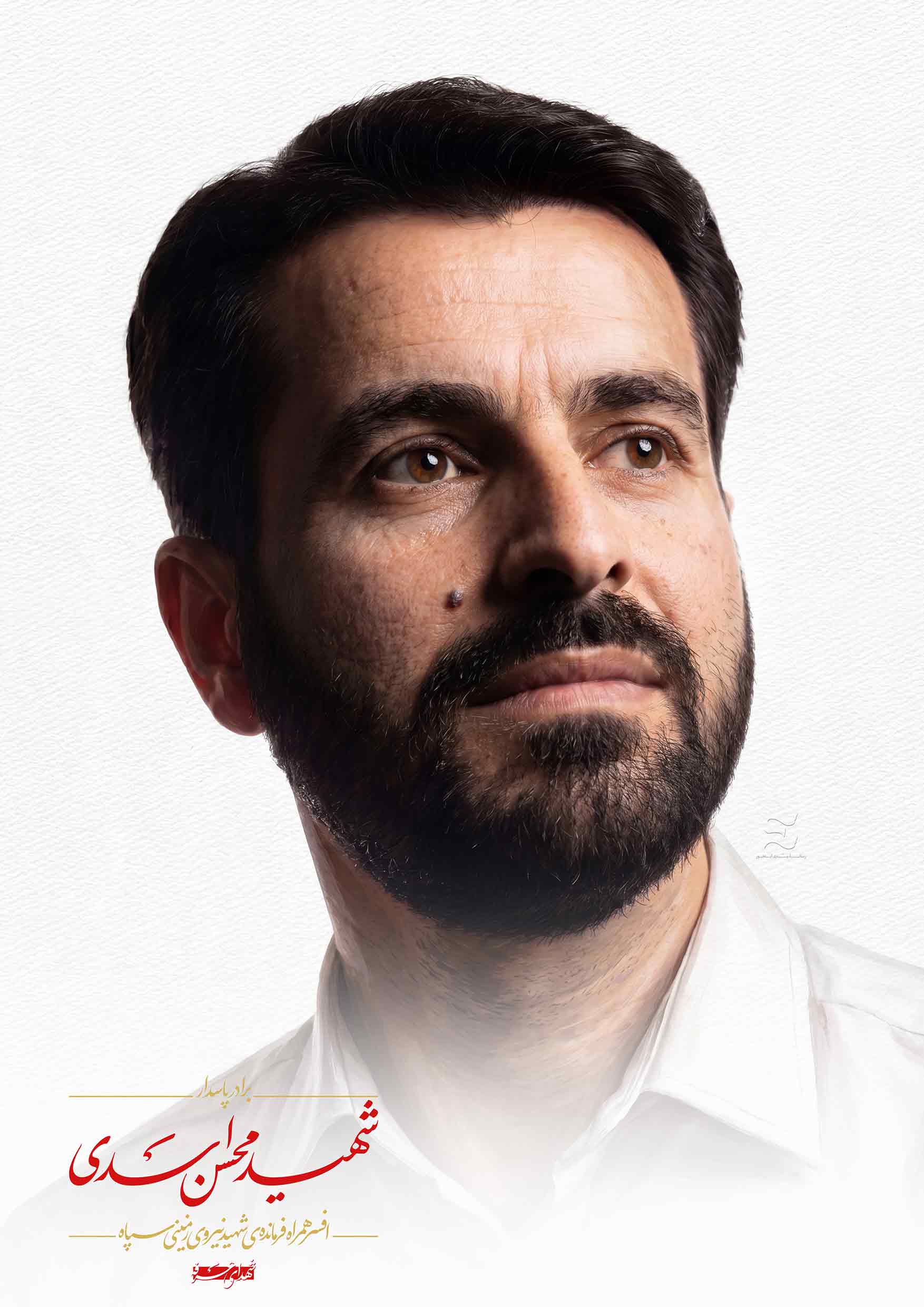 شهید محسن اسدی