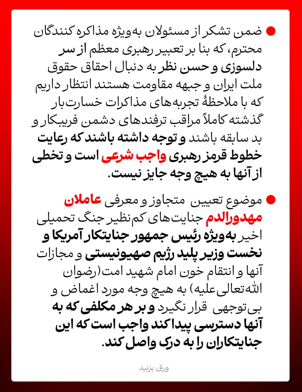 پوستر بیانیه تفاهم رئیس جمهوران ایران و آمریکا